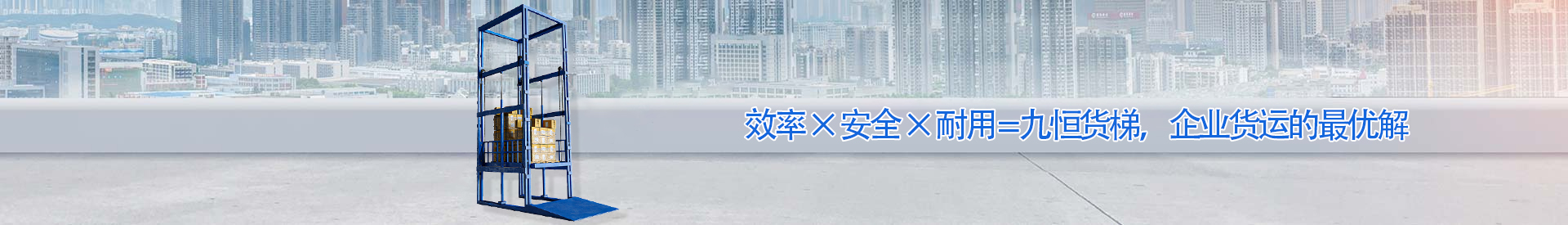 驻马店顺优升降科技