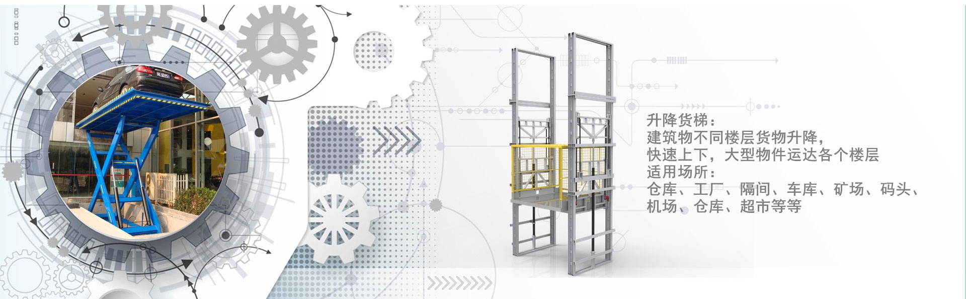 驻马店货梯厂家